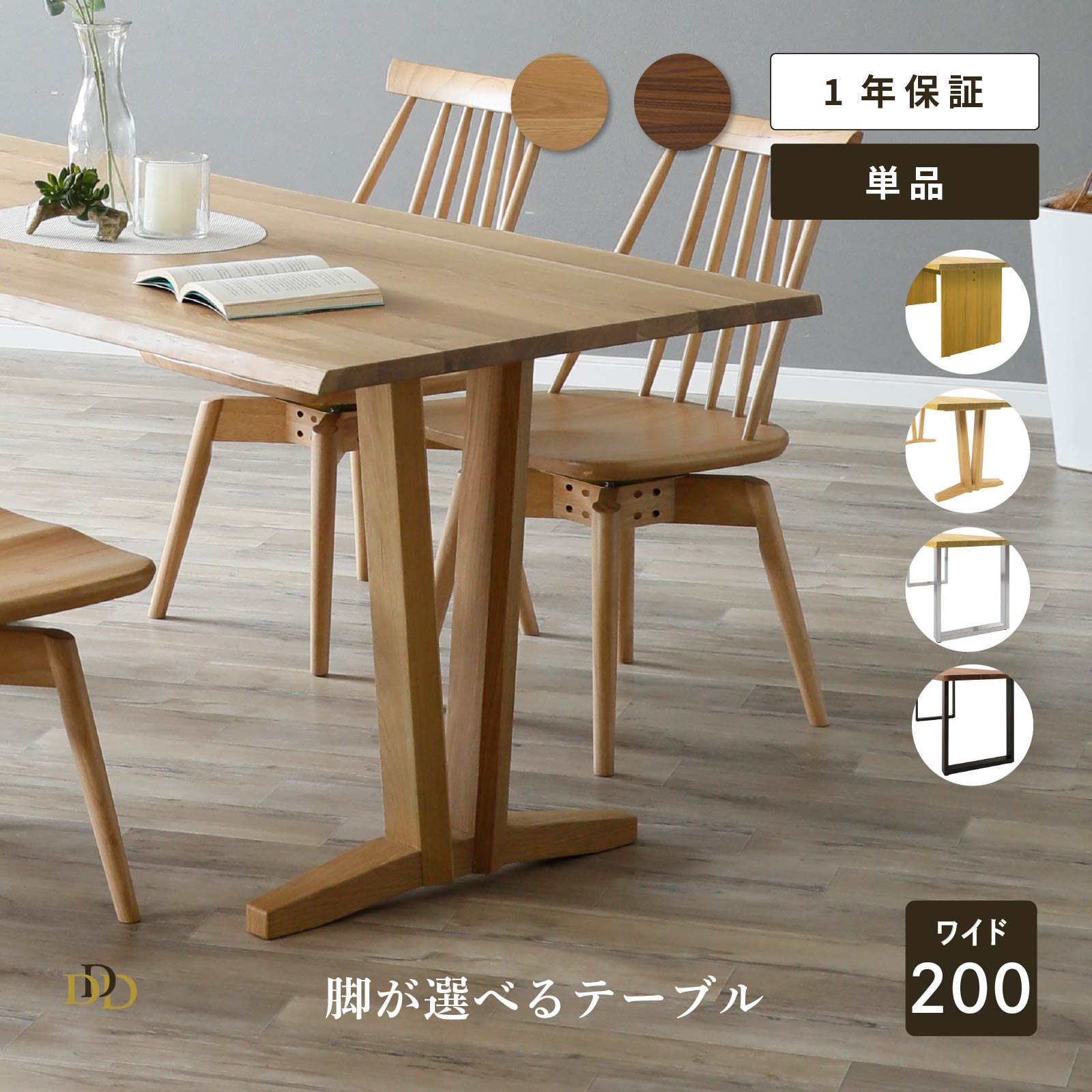 Rakuten - 【P20倍 ~6/18まで】 200 テーブル 脚が選べる ダイニングテーブル ホワイトオーク色 ウォールナット色 パネル脚 2本脚 ロ脚 ステンレス アイアン脚 モダン 曲線