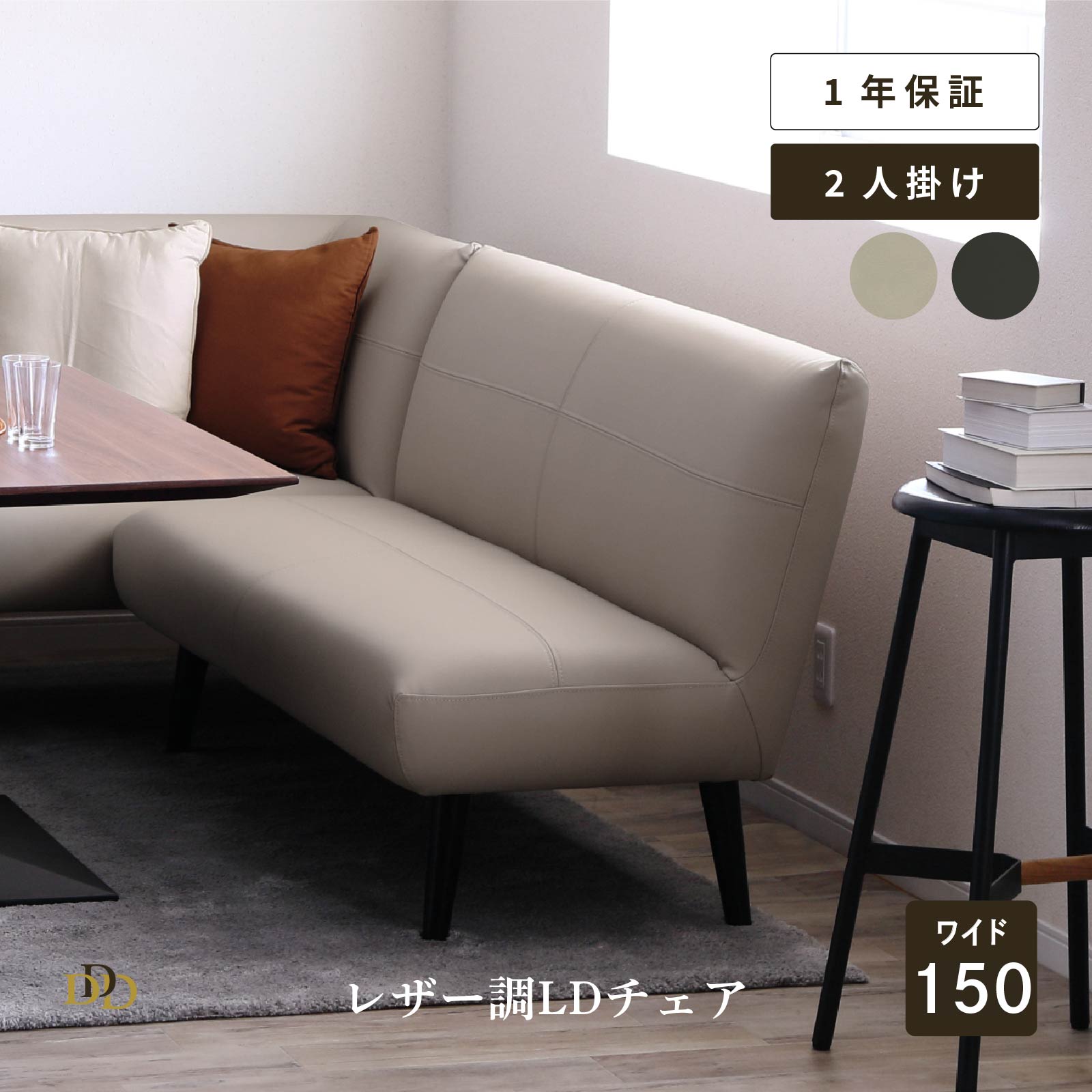 Rakuten - 【P20倍 ~6/18まで】 150 チェア レザー調 リビング ダイニングチェア ソファ PVCレザー ブラック ライトトープ 簡単組み立て 木脚 2WAY 脚取り外し可能