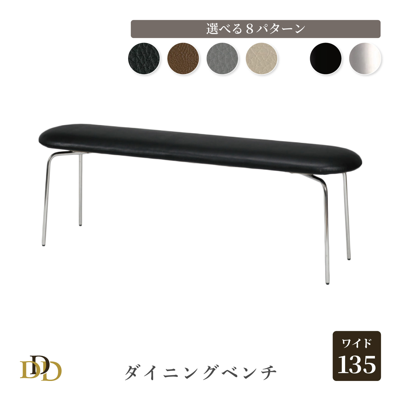 【P15倍&5%OFF】 135 ベンチ ダイニングベンチ 135cm 座面4色 ブラック ブラウン グレー アイボリー ステンレス脚 アイアン脚 楕円 PVCレザー 簡単組み立て