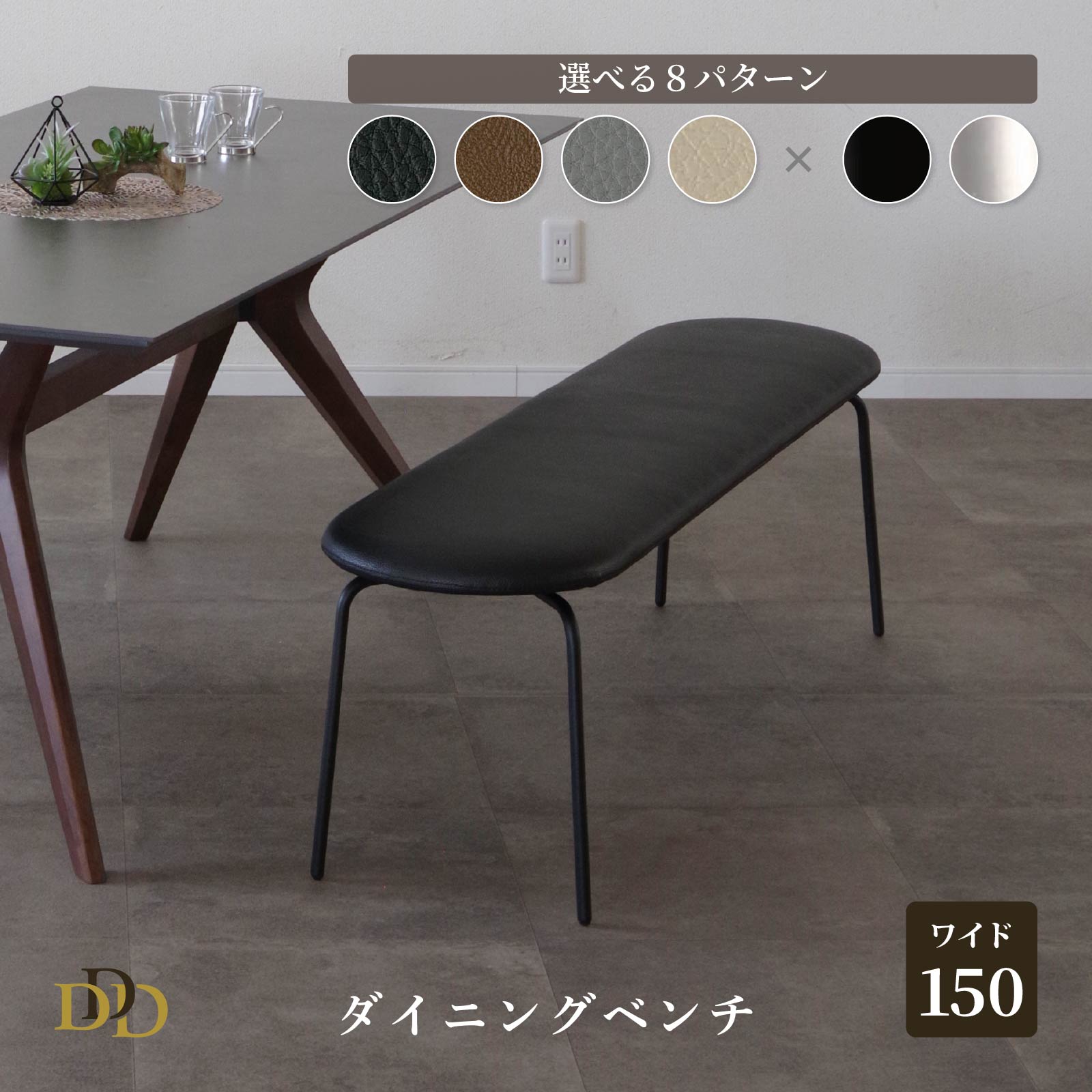 Rakuten - 【P20倍 ~6/18まで】 150 ベンチ ダイニングベンチ 150cm 座面4色 ブラック ブラウン グレー アイボリー ステンレス脚 アイアン脚 楕円 PVCレザー 簡単組み立て