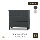【P5倍! 9/18限定】 幅 80cm ローチェスト タンス 収納 引き出し4つ 収納チェスト 石目柄 ホワイト セラミック柄 ブラック系 脚付き おしゃれ ...