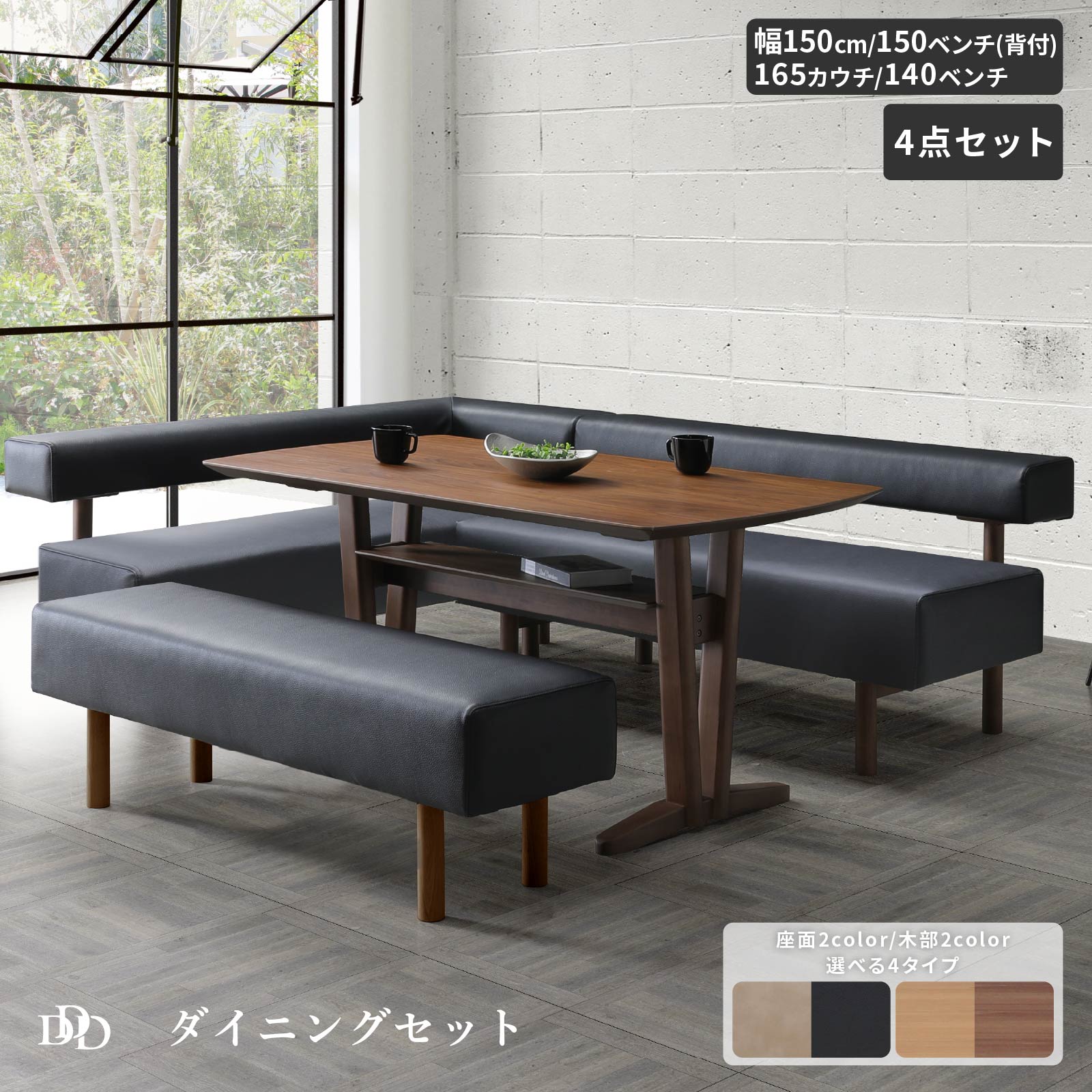 Rakuten - 【P20倍 ~6/18まで】 ダイニングテーブル セット 4点セット 150 テーブル 150ベンチ 背付き 165 カウチ 140ベンチ 4人掛け 4人用 棚板付き 北欧テイスト ライトブラウン ミドルブラウン LDテーブル PVC レザー ブラック アイボリー