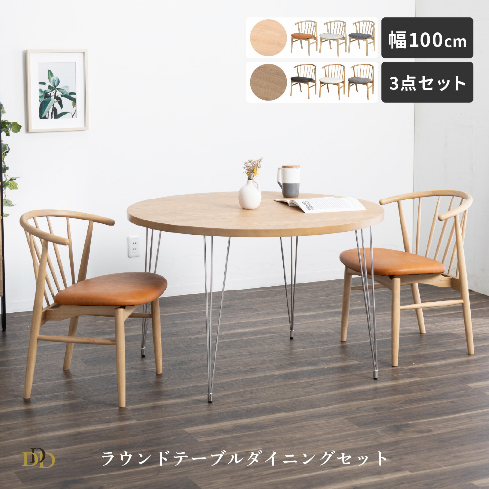 ダイニングテーブル セット ダイニングテーブル 丸 セット 2人掛け 丸テーブルセット 100cm 幅 小さめ 北欧 おしゃれ ホワイトオーク ステンレス脚 木製 食卓 テーブル 丸 2人用 カフェテーブル 円形 コンパクト 二人掛け