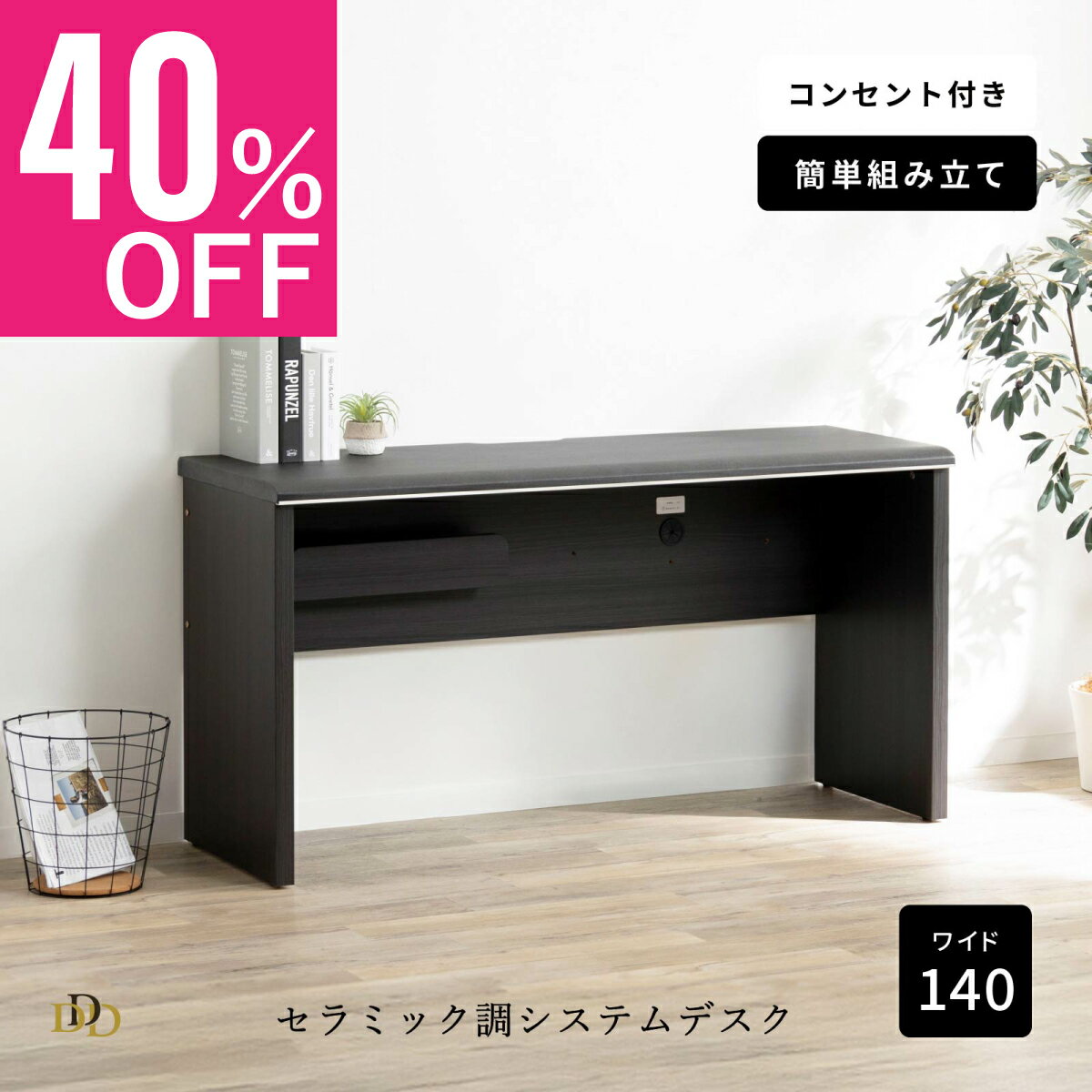  パソコンデスク PCデスク 幅 140 cm デスク 書斎机 コンセント付き 奥行き 50 塩ビ 黒 ブラック 学習机 おしゃれ シンプル 机 つくえ 新生活 北欧 リビング 140センチ幅 テレワーク 在宅 リモート 在宅 勤務 ワーク 事務デスク ワー