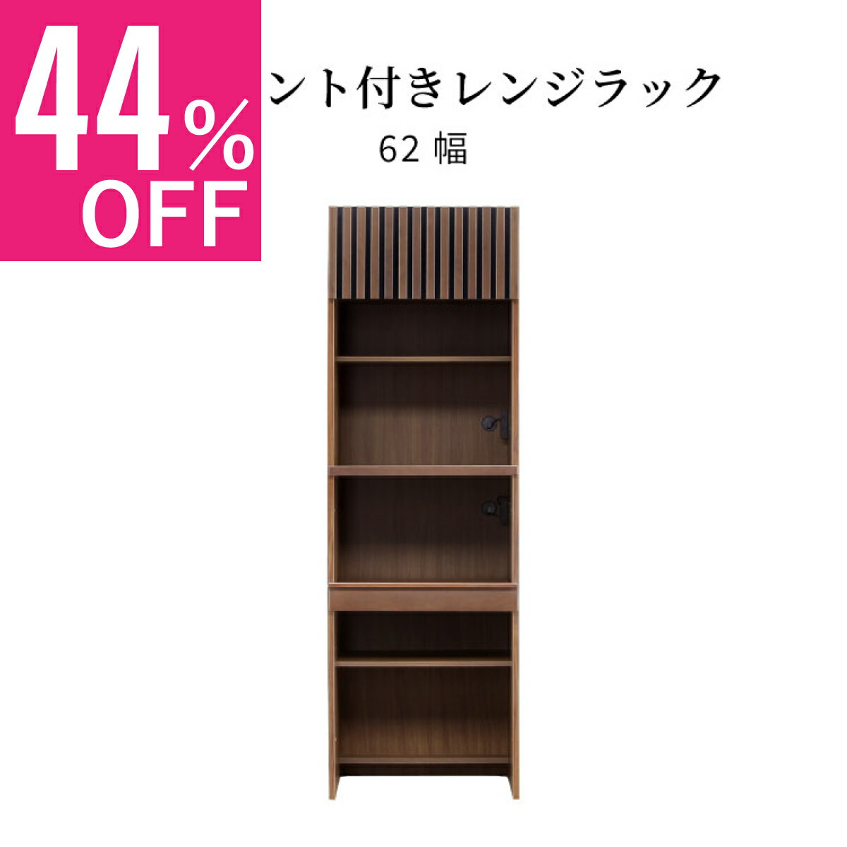  食器棚 レンジ台 キッチンボード 幅 62 cm キッチン 収納 格子 木製 モダン 可動棚 コンパクト シンプル ストッカー 扉付き 配膳カウンター ゴミ箱 キッチン スタイリッシュ ウォールナット 突板 茶 ブラウン ブラック 黒 お皿 食品