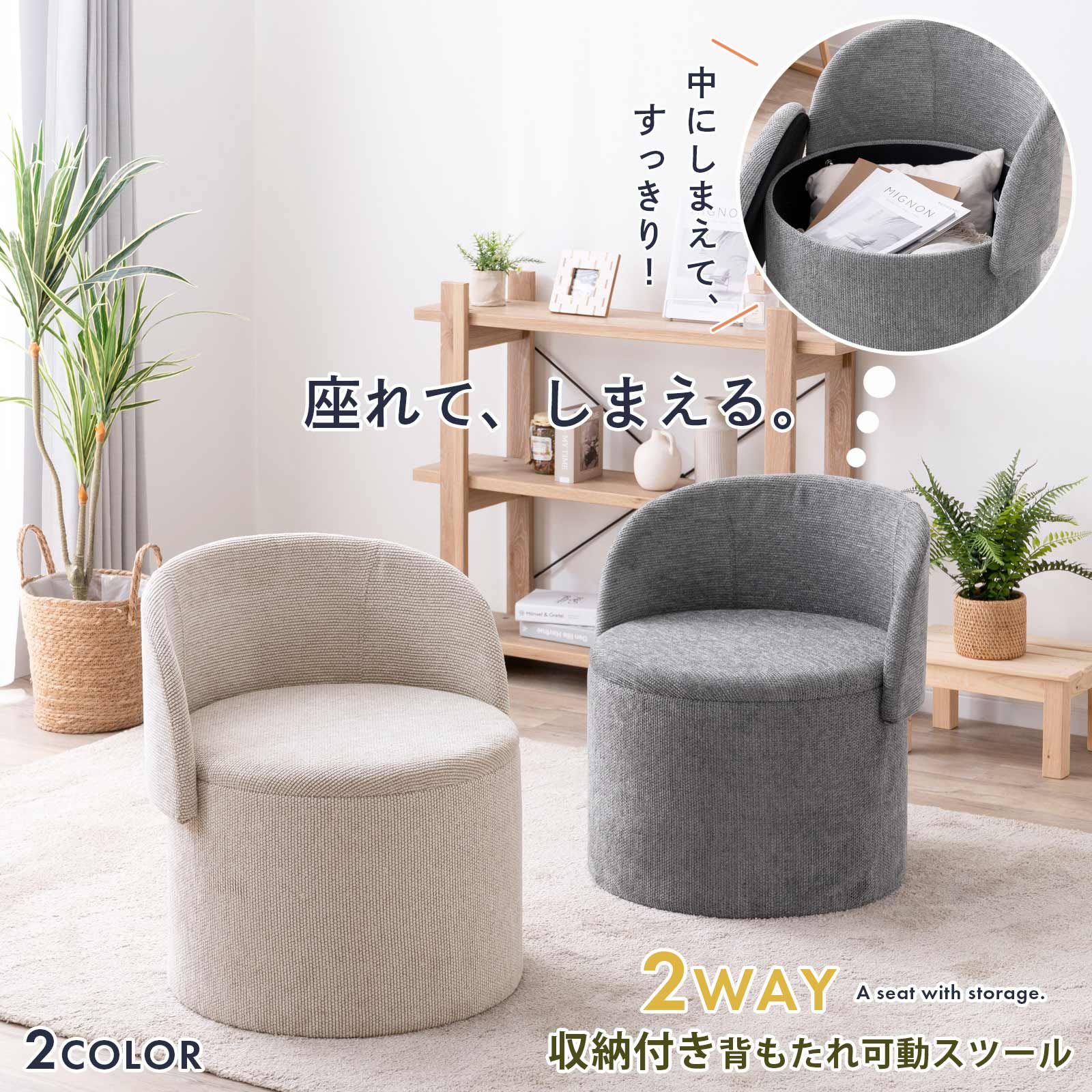 楽天市場】収納 スツール（奥行（cm）50 ～ 59.9）（イス・チェア