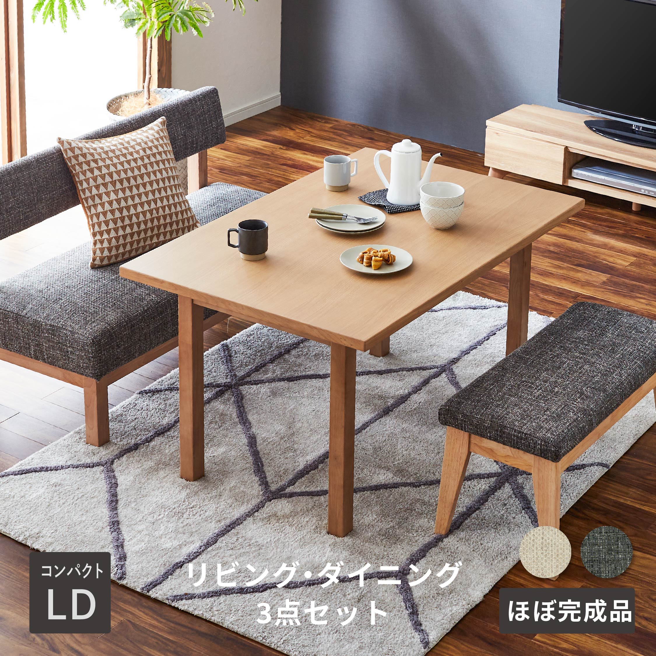 Rakuten - ダイニングテーブル セット 4人掛け ベンチ 北欧 木製 ソファ チェア リビングダイニング セット 天然木 ナチュラル 食卓椅子 背もたれ クッション ツイード調 シンプル コンパクト