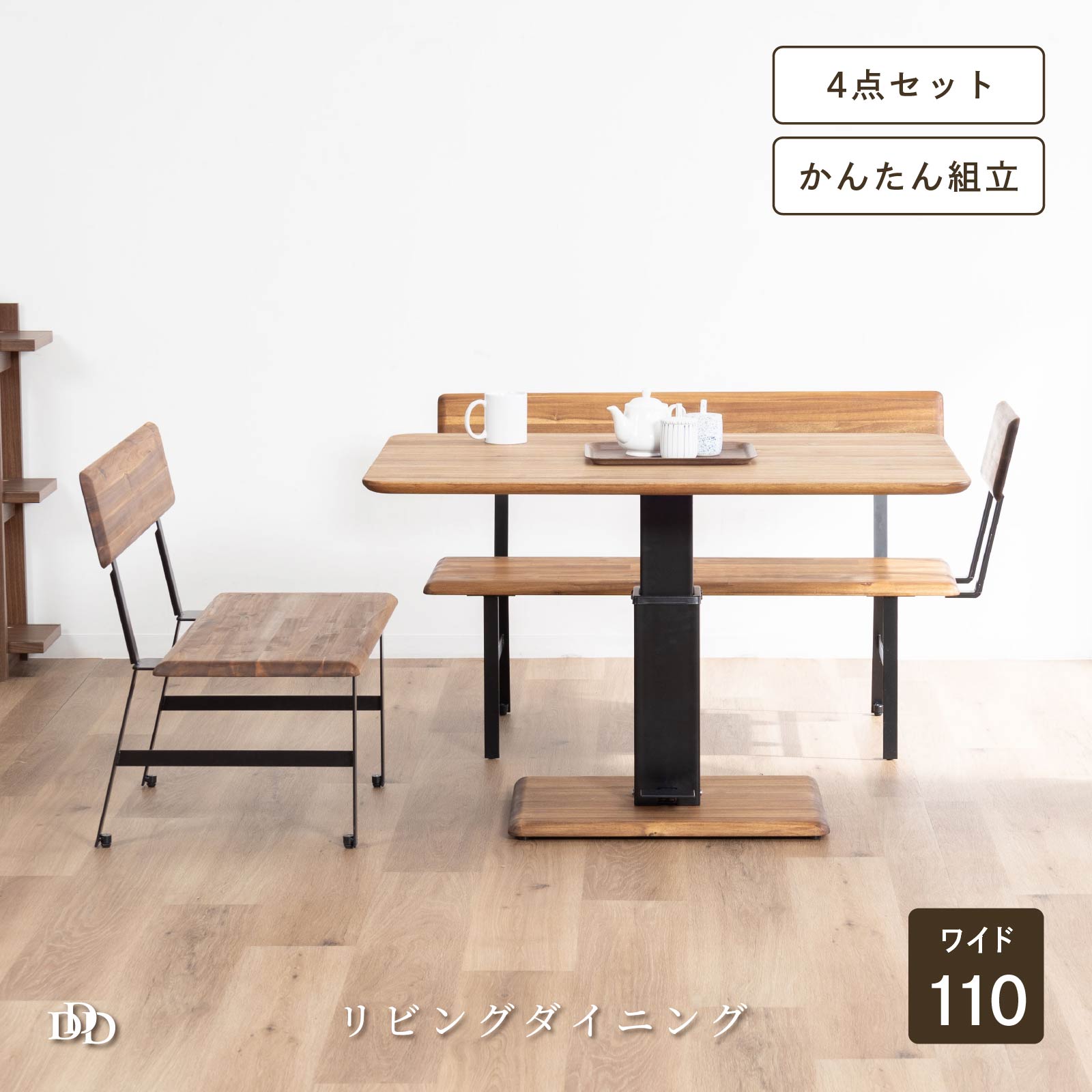 ダイニングテーブル セット 4点セット 幅110cm 昇降式 テーブル チェア ベンチ アーム付 天然木 アカシア アイアン脚 4人掛け 食卓セット モダン コンパクト リビング 高さ調整 おしゃれ 北欧風 インダストリア