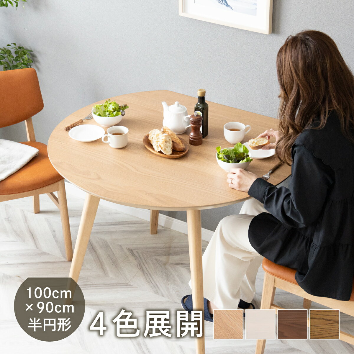 楽天市場】無垢 半円 ダイニングテーブルの通販