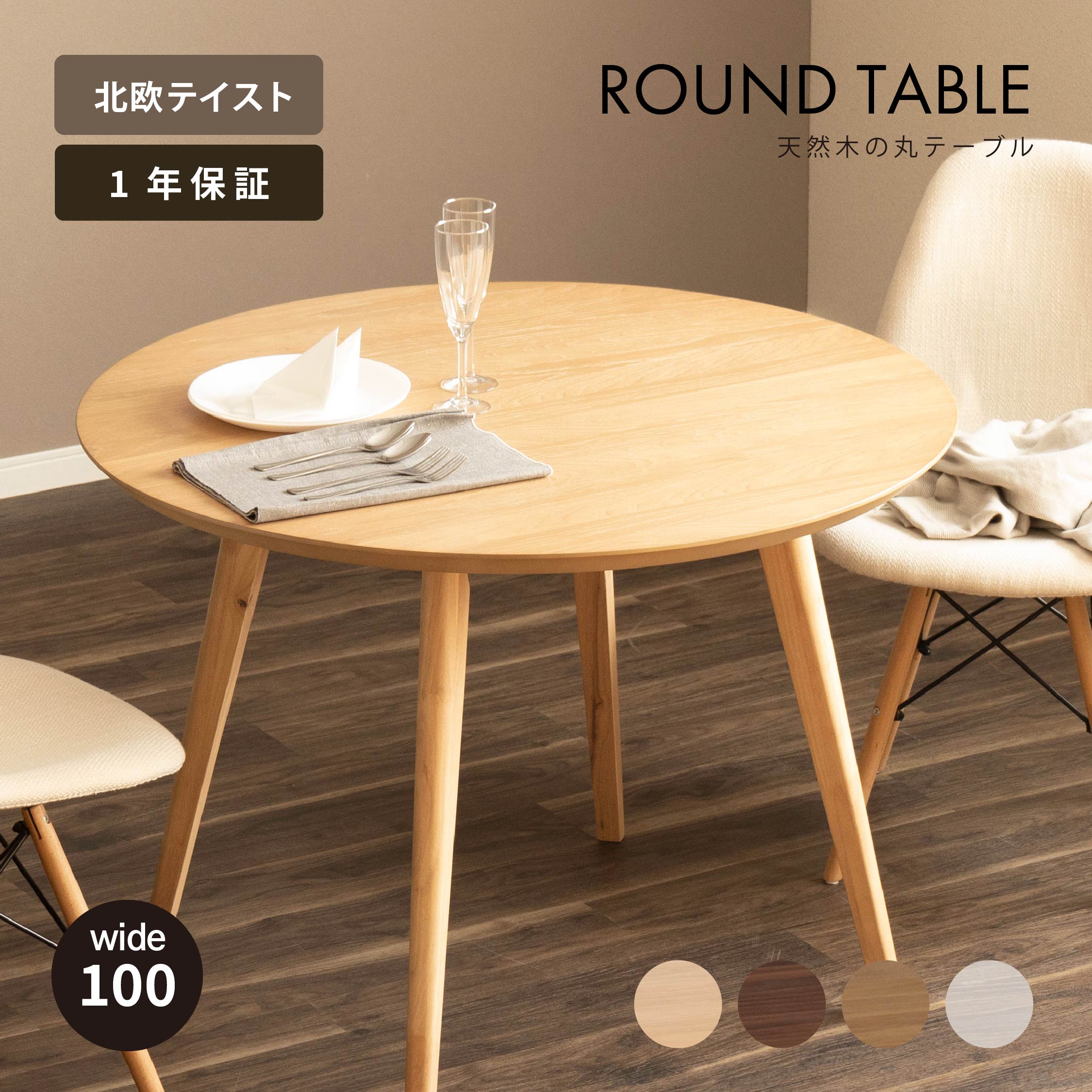楽天市場】丸テーブル 100センチ(素材(インテリア)木)の通販 楽天市場】丸テーブル 100センチ(素材(インテリア)木)の通販