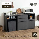 キッチンカウンター テーブル 160cm 石目調 セラミック 天板 レンジ台 おしゃれ ブラック 奥行45cm コンセント付き 引き出し スライドカウンター キ...