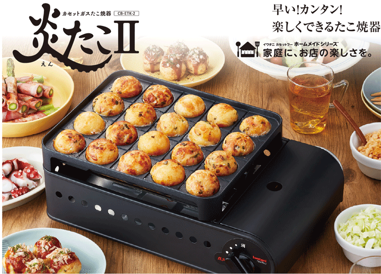 イワタニ たこ焼き器 スーパー炎たこ2（えんたこ）CB-ETK-2 カセットガス ホームパーティ たこ焼き マットブラック 送料無料 Iwatani