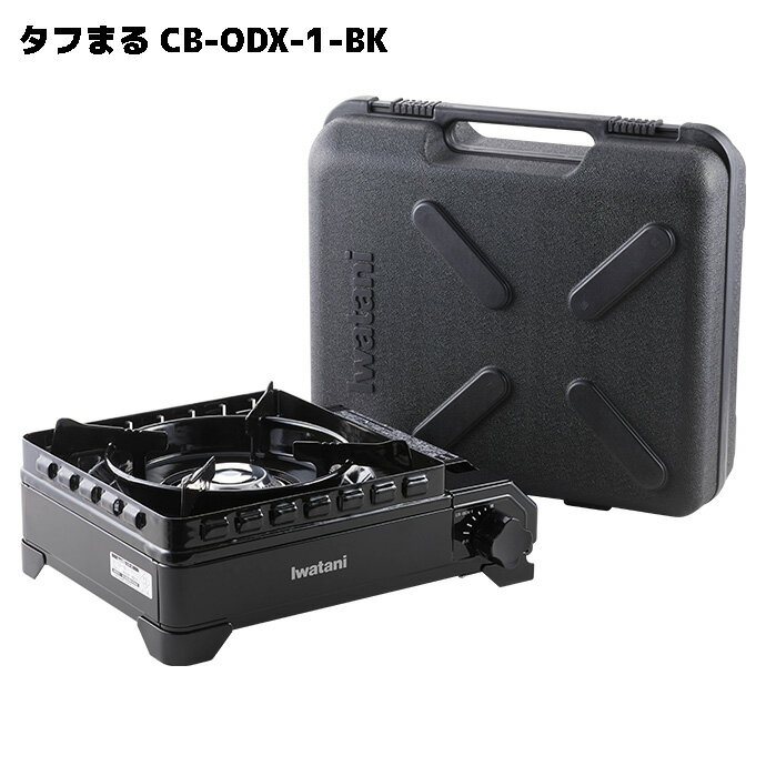 【20日★P3倍】イワタニ カセットコンロ タフまる バーベキューコンロ ガス カセットフー CB-ODX-1-BK 【CBODX1BK】キャンプ アウトドア BBQコンロ 黒 ブラック Iwatani 送料無料