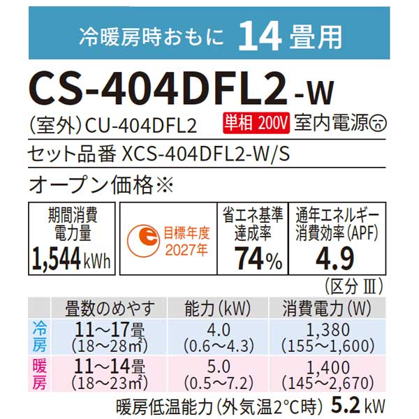 【商品販売のみ】パナソニック ルームエアコン おもに14畳用 CS-404DFL2-W エオリア 2024年モデル Fシリーズ 4.0kw 200V