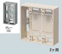 未来工業　モール用スイッチボックス　2ケ用　MSB-2G　グレー