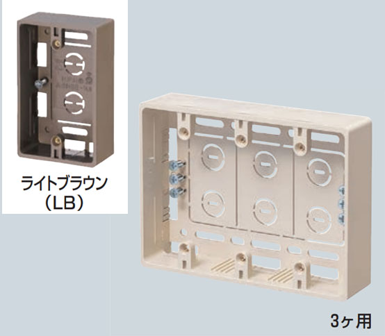 樂天商城 - 未来工業　モール用スイッチボックス　3ケ用　MSB-3LB　ライトブラウン