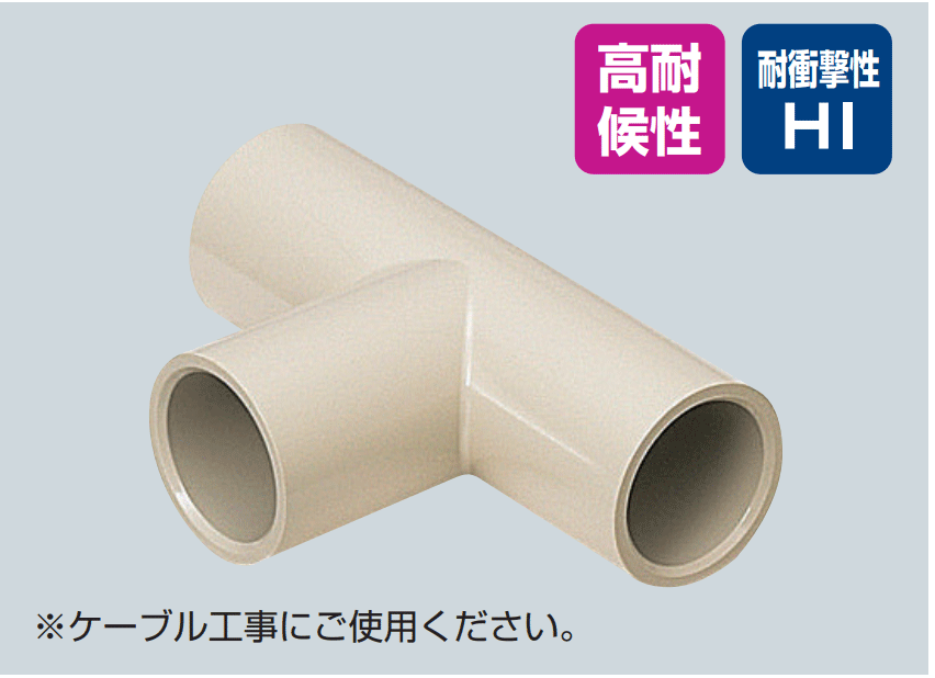 未来工業 J管チーズ VET-16J VE管16用 ベージュ