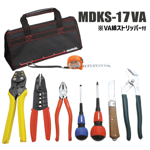 送料無料 マーベル MDKS-17VA MDKS17VA 電気工事士技能試験工具セット VAストリッパー付