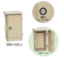 未来工業 ウオルボックス WB-1AKJ ベージュ プラスチック製防雨ボックス 鍵付