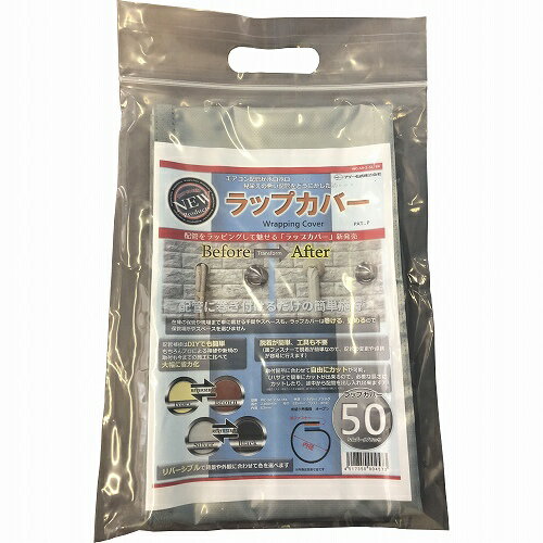 フソー化成 ラップカバー アイボリー/ブラウン（リバーシブル） WC-50-2IV/BR エアコン配管カバー エアコン補修カバー 内径50mm