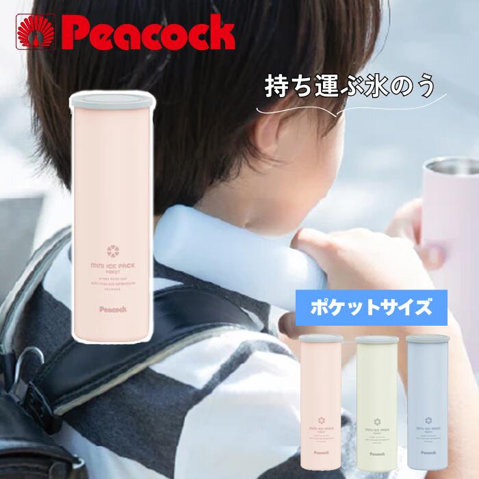 ピーコック魔法瓶工業 ミニアイス�