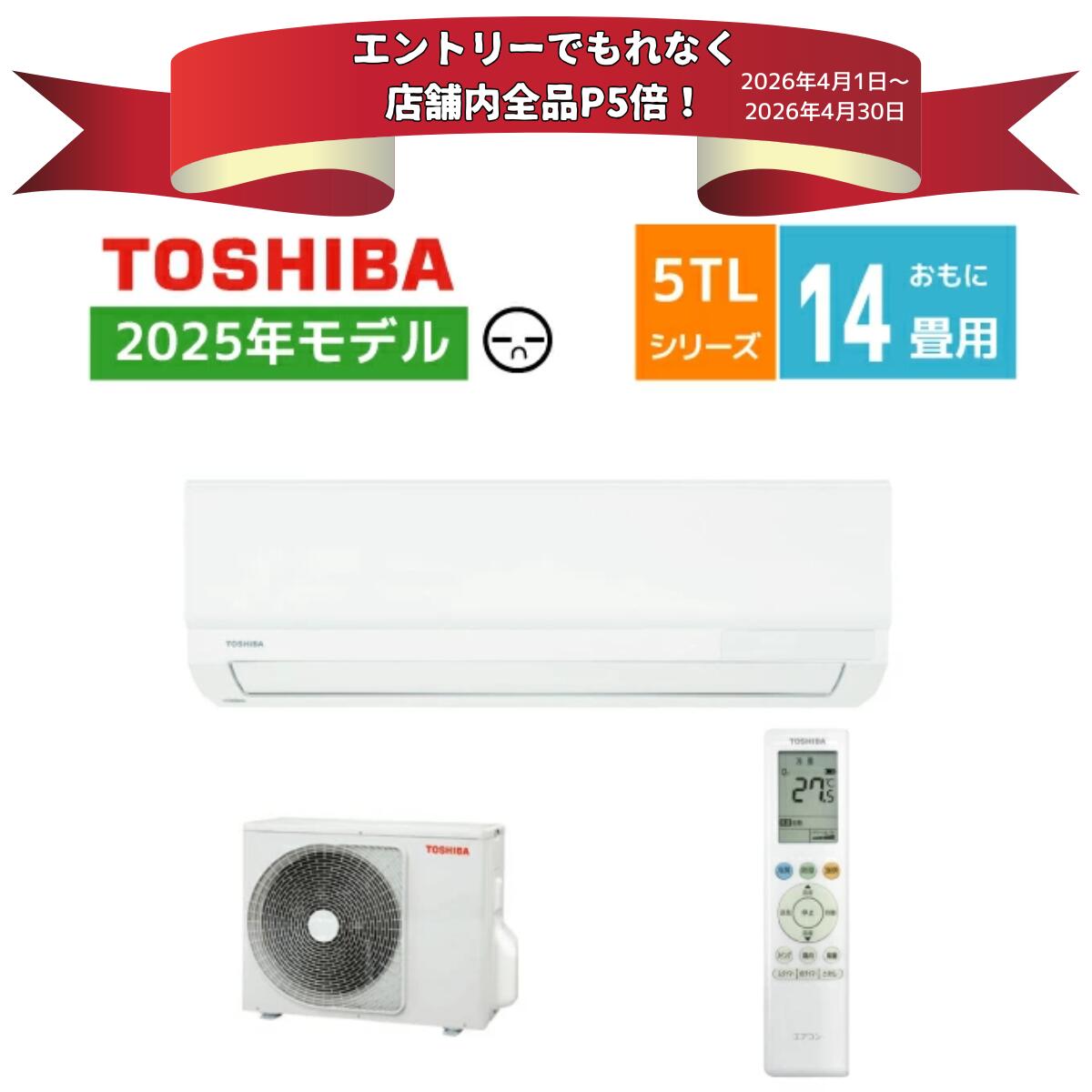 【エントリーでP5倍】【法人様限定 商品販売のみ】東芝 エアコン 14畳 程度 RAS-4025T(W) 5Tシリーズ シンプル&快適エアコン 冷房/暖房 2025年モデル 4.0kw ルームエアコン 蓄光ボタン