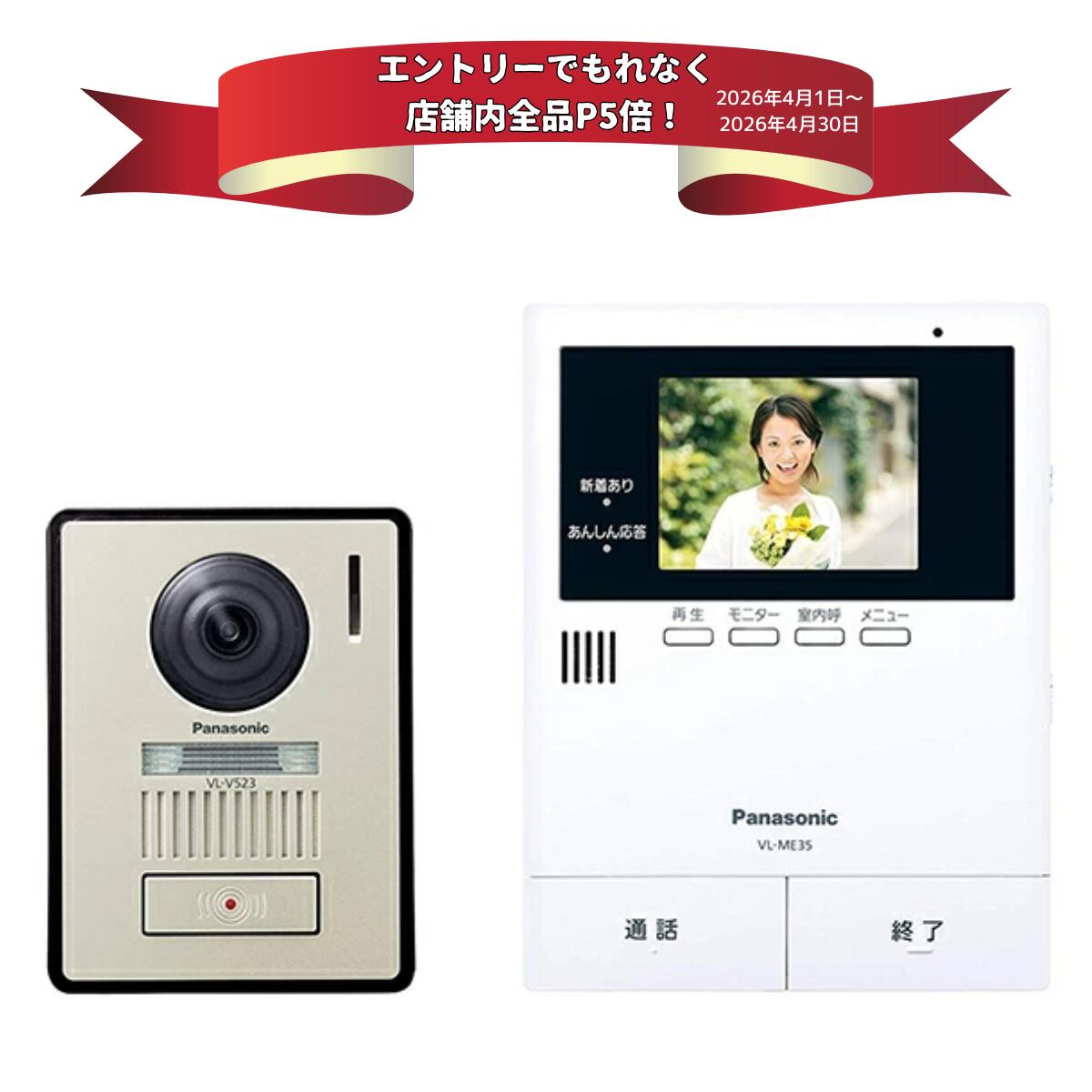 【エントリーでP5倍】パナソニック テレビ ドアホン VL-SE35XLA 【VLSE35XLA】[ ...