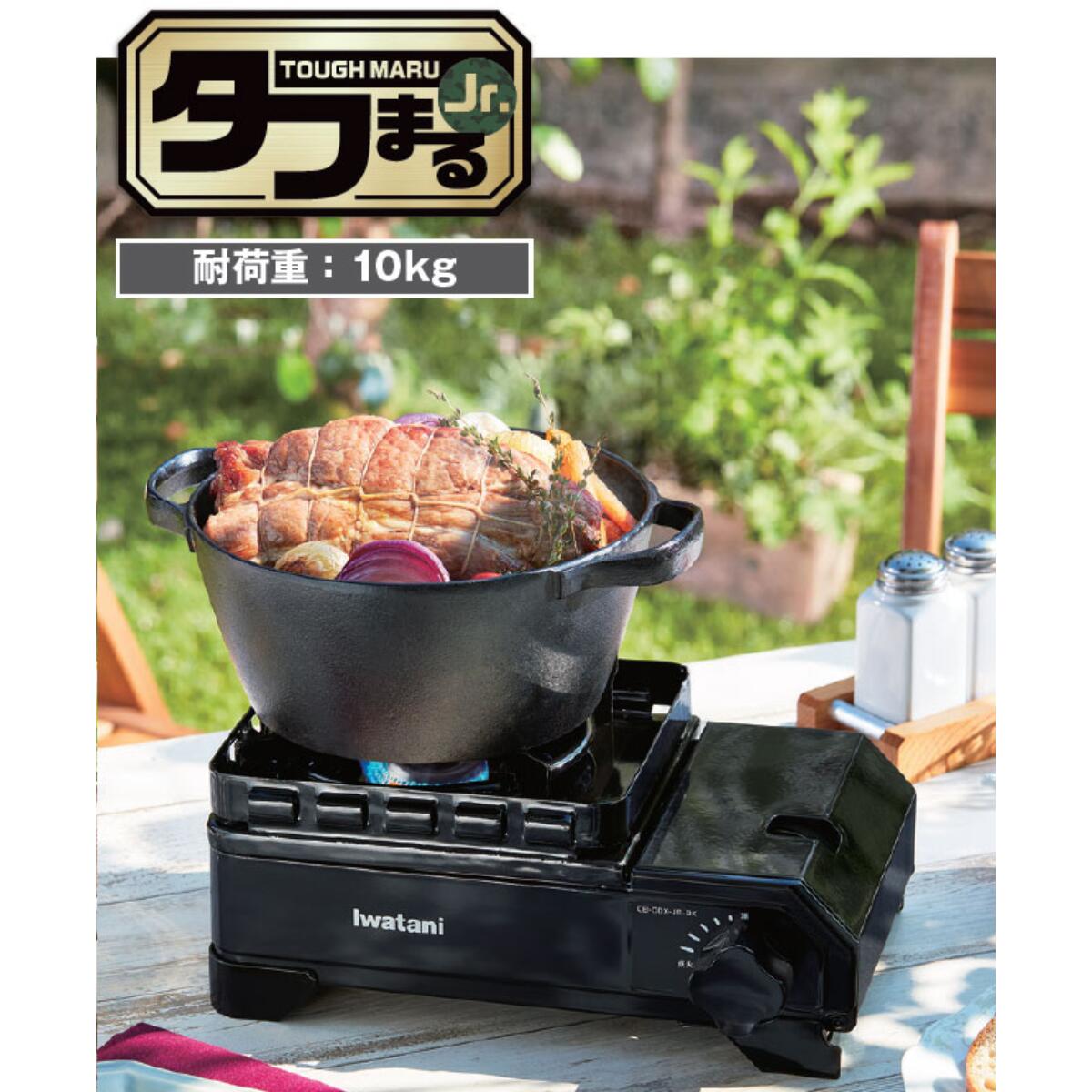 イワタニ タフまる ジュニア CB-ODX-JR-BK【CBODXJRBK】 ブラック カセットフー ケース付き カセットコンロ バーベキューコンロ 黒 アウトドア キャンプ コンパクト Iwatani 全国送料無料 在庫有