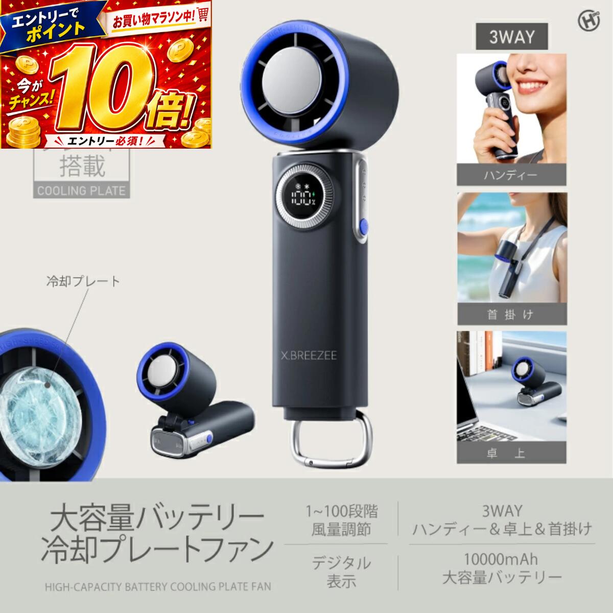 ヒロ・コーポレーション X.BREEZEE 大容量バッテリー冷却プレートファン HDL-3625 ハンディファン 冷却プレート付き扇風機 携帯扇風機 大容量バッテリー 充電式 USB充電 強風 コンパクト 卓上扇風機 冷却ファン