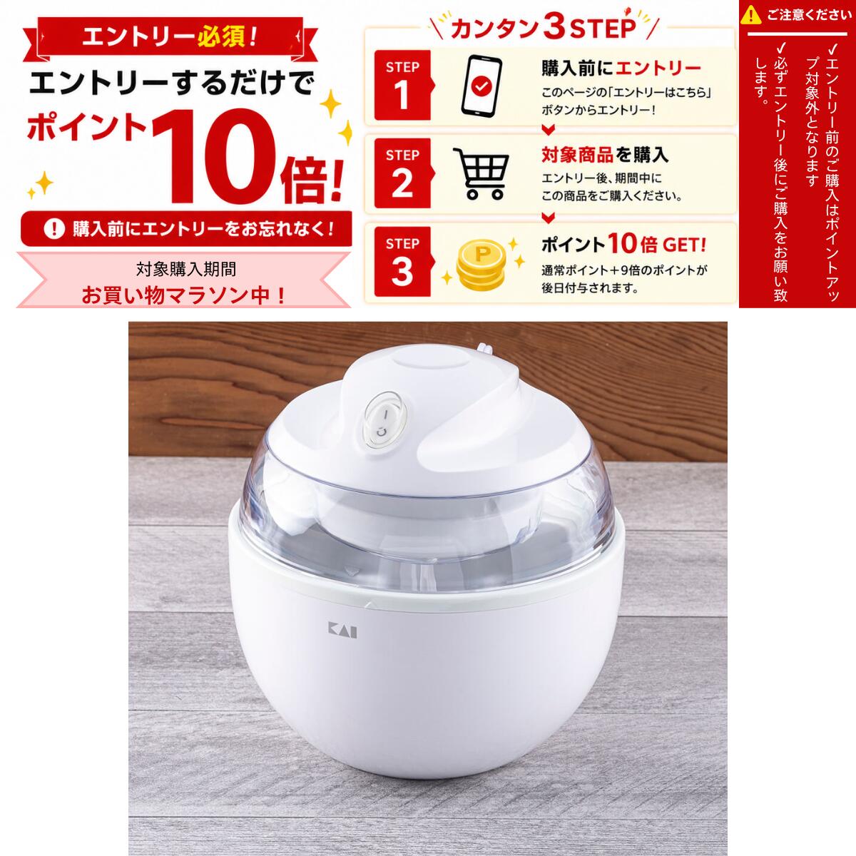 【8/4 20時〜要エントリーP10倍！ポイント還元で実質2,280円】貝印 KAI アイスクリ...