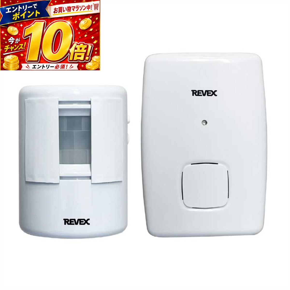 楽天市場】リーベックス revex 人感チャイムの通販