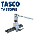 TASCO (タスコ):ラチェットハンドル式フレアツール TA550WB