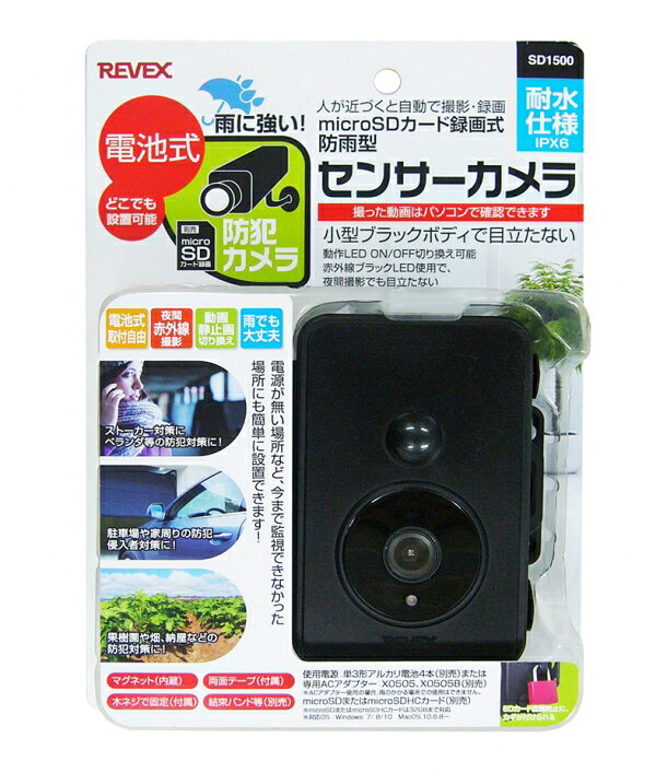 リーベックス 防雨型 SDカード録画式センサーカメラ SD1500