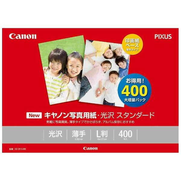 Canon 写真用紙 光沢スタンダードL判 400枚 SD-201L400 1