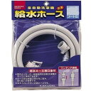 カクダイ 給水ホース 1.5m(全自動用洗濯用) LS4365-1.5