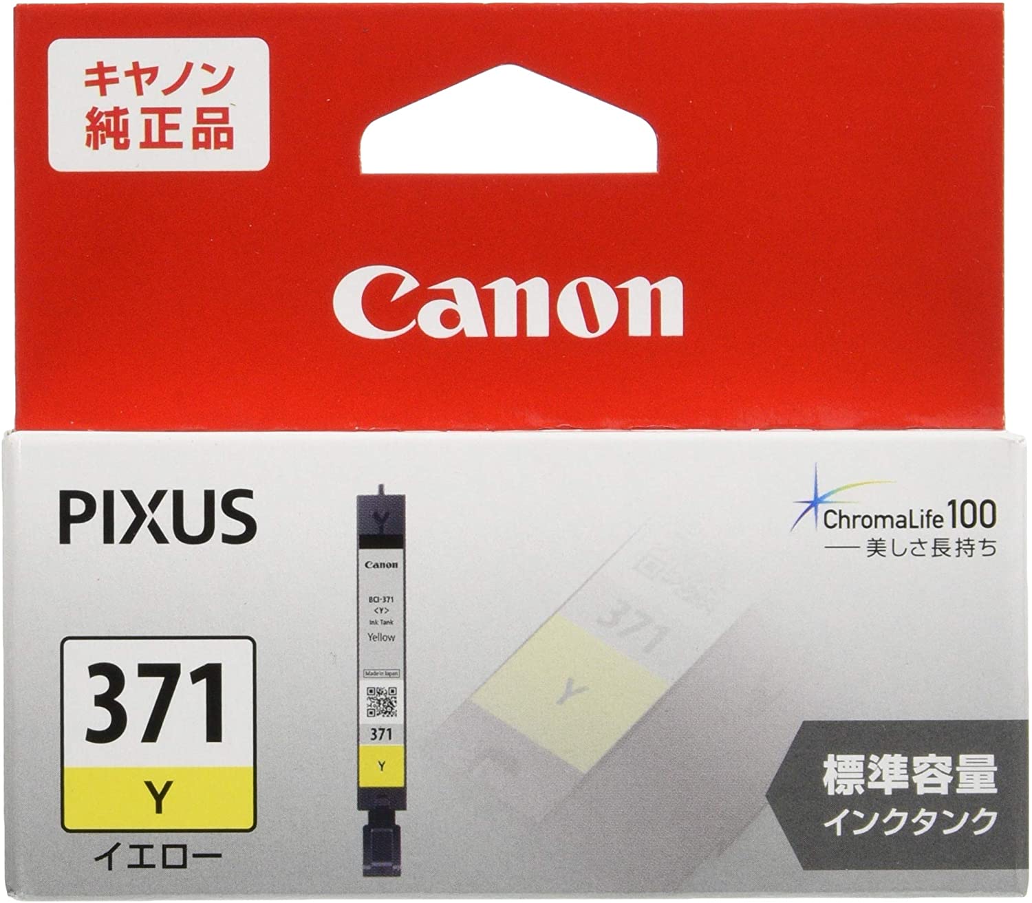 Canon キヤノン 純正 インクカートリッジ イエロー BCI-371Y