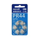 Maxell マクセル 補聴器専用ボタン形空気亜鉛電池(PR44) PR44A 6BS MF