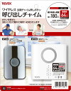 ナカバヤシ リーベックス Revex 玄関呼び出しチャイムセット XP710G