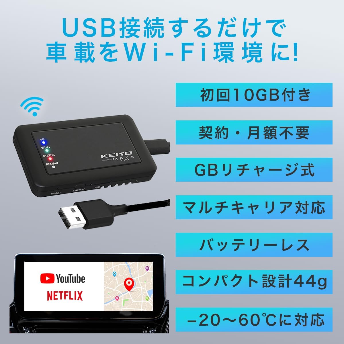 でんでんショッピング 楽天市場店のKEIYO 車載対応Wi-Fiルーター バッテリーレス USB電源使用 車用Wi-Fi 買い切り 契約不要 リチャージ式Wi-Fi AN-S117 (10 GB/有効期間30日) Wi-Fiルーター 車 カー用品 バッテリー不要 コンパクト ポケット 高耐久｜アングル2