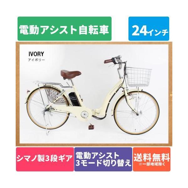 21テクノロジー(21Technology) 電動アシスト自転車 折りたたみ自転車 シマノ製3段変速 24インチ DA243(アイボリー)