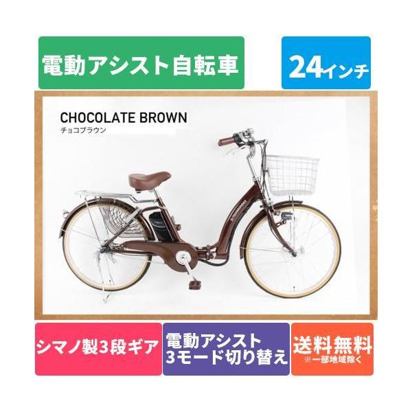 21テクノロジー(21Technology) 電動アシスト自転車 折りたたみ自転車 シマノ製3段変速 24インチ DA243(チョコブラウン)