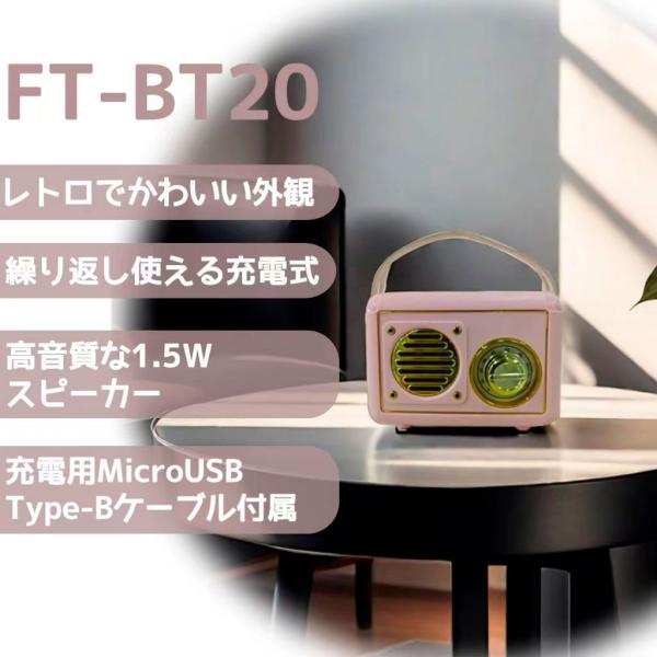 FMラジオ・Bluetoothスピーカー【FM専用】（ピンク）KAY BRIGHT FT-BT20-PK ddshop-10009026 でんでんショッピング 楽天市場店 サンプル画像3