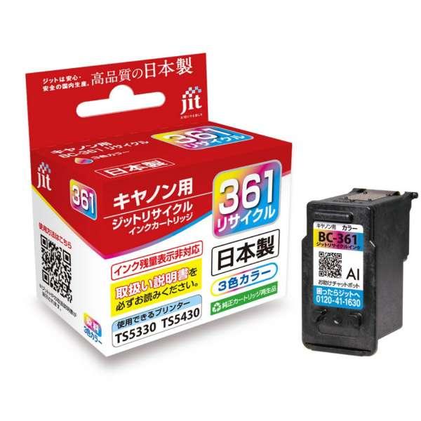 乐天商城 - JIT ジット キヤノン(CANON) BC-361 対応 通常容量 カラー リサイクルインク 日本製 JIT-C361C