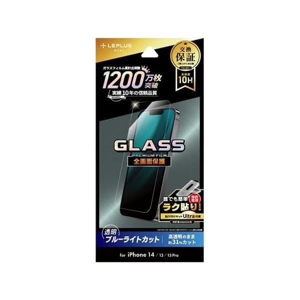 樂天商城 - LEPLUS NEXT iPhone 14/13/13 Pro ガラスフィルム GLASS PREMIUM FILM 全画面保護 ブルーライトカット LN-IM22FGB