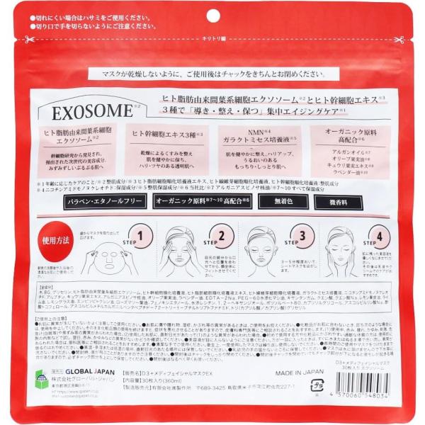 D3+ Medi Facial Musk 30枚入 (エクソソーム) エイジングケア ヒト幹細胞エキス ガラクトミセス培養液 オーガニック原料配合 パラベンフリー エタノールフリー フェイスマスク 保湿 パック ddshop-10009355 でんでんショッピング 楽天市場店 サンプル画像2