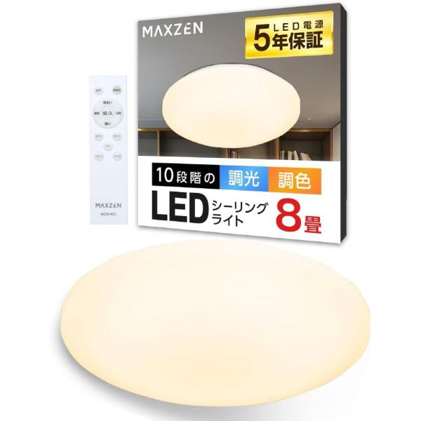 乐天商城 - MAXZEN シーリングライト 8畳 調光 調色 LEDライト 電球色 昼光色 常夜灯 照明 天井照明 長寿命 明るい リモコン 照明 タイマー メモ