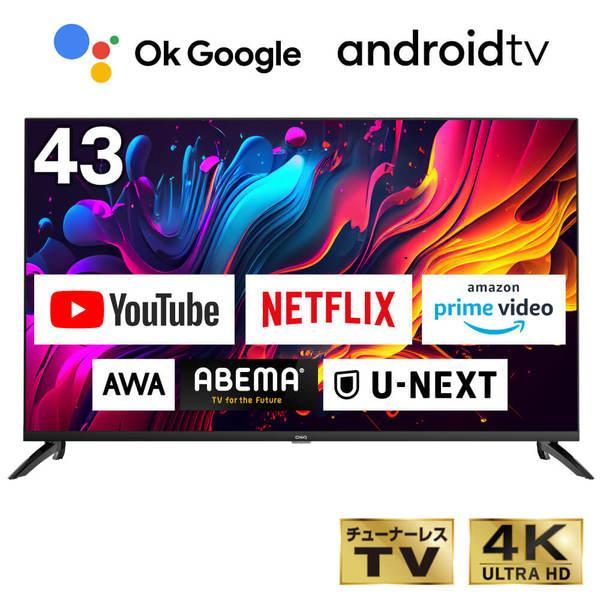 43型　チューナーレス液晶テレビ　動画配信サービスの視聴に特化した「チューナーレス」スマートテレビ　 ...