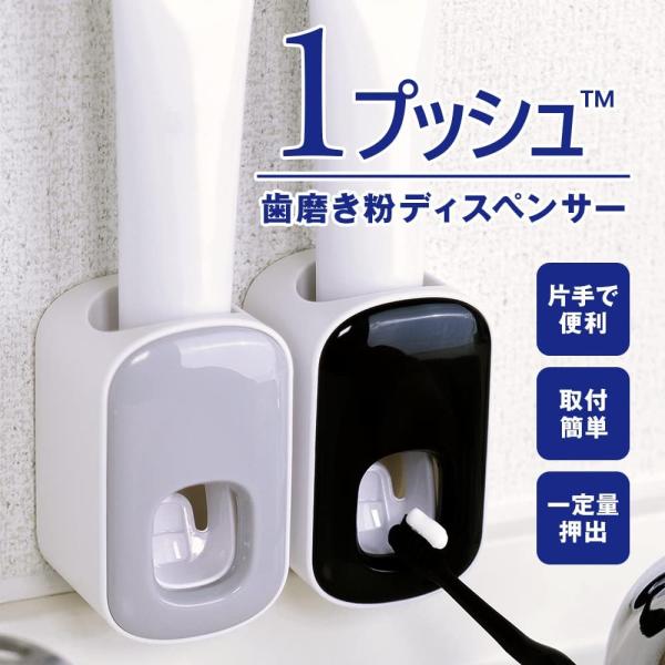 1プッシュ歯磨き粉ディスペンサー ブラック JOP-BK