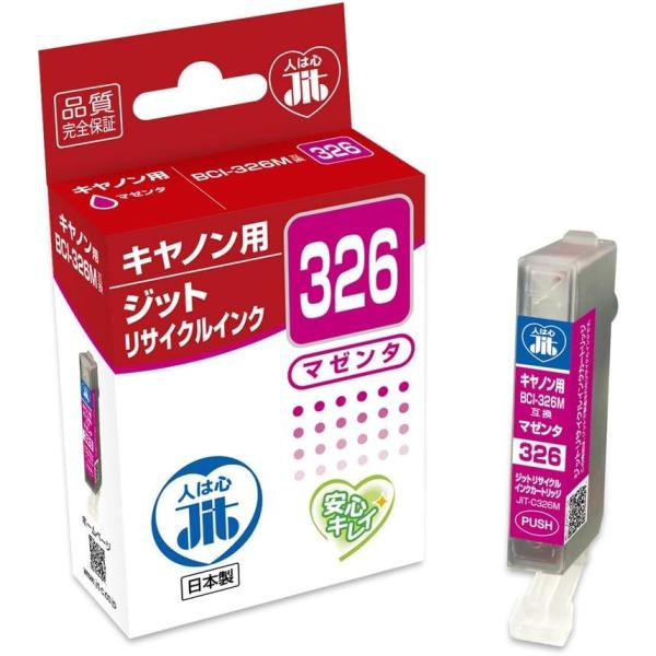 乐天商城 - ジット キャノン(Canon)対応 リサイクル インクカートリッジ BCI-326M マゼンタ対応 JIT-C326M