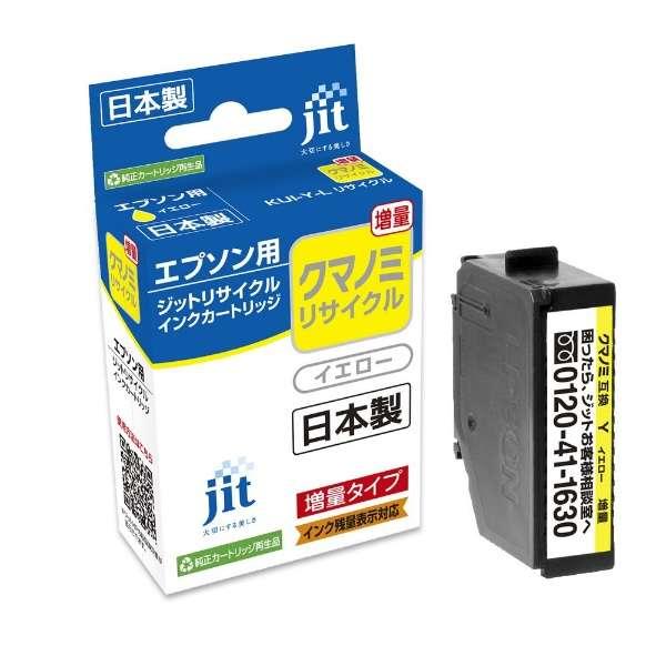 乐天商城 - 互換リサイクルインクカートリッジ [エプソン KUI-Y-L]クマノミ互換(増量) イエロー JIT-EKUIYL